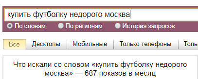 Ключевые фразы по запросу "купить футболку недорого Москва"